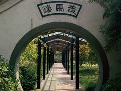 大门-走马楼饭庄(慈城古县城店)