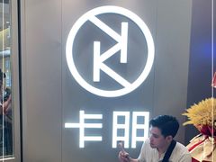 -卡朋西餐(扬名广场店)