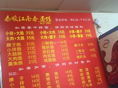 -泰顺江南春面馆