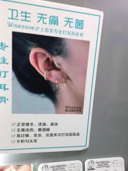 -Wisezone唯点穿耳打耳洞专业国际连锁品牌