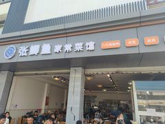 门面-张鲫鱼家常菜