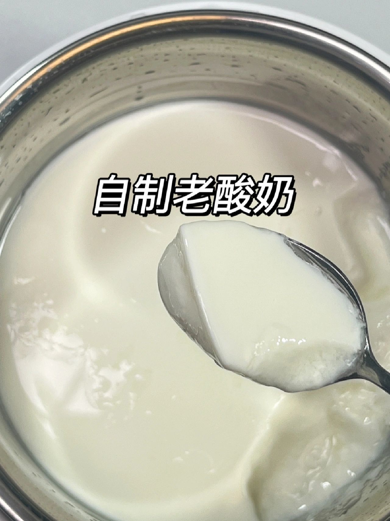 自制酸奶,米酒!川秀酸奶发酵粉||自制老酸奶 步骤1把做酸奶