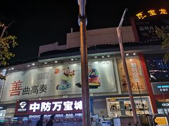 -宝龙广场(福州台江店)