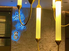 -莫干山郡安里度假酒店-桃尖中餐厅