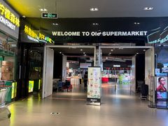 -Olé精品超市(苏州中心店)