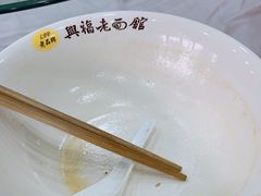 -兴福老面馆(寺路街店)