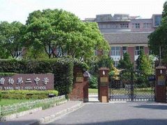 -上海市曹杨第二中学