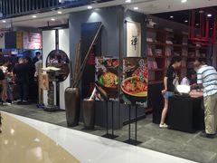 门面-和府捞面(东直门银座店)