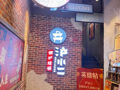 -炉小二铜锅牛蛙•川湘菜(三里屯店)