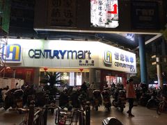-世纪联华超市(外海店)