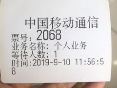 -中国移动(南京西路营业厅)