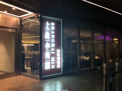 门面-上海小南国(世博源店)