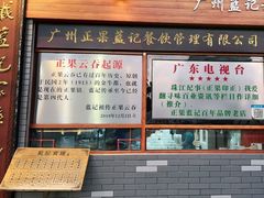 -蓝记云吞(正果店)