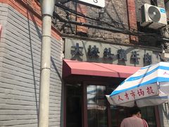门面-梅记大块头爆鱼店(乍浦路店)