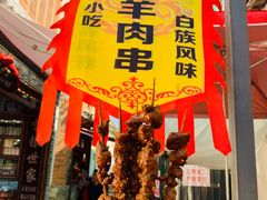 -古镇小吃