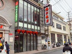 -扬州饭店(南京东路店)