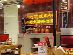 -旺蜀主成都串串火锅(西直门凯德MALL店)