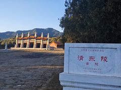 -清东陵