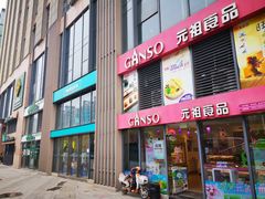 -紫荆广场·花漫里