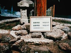 -观唐（国际）度假村温泉