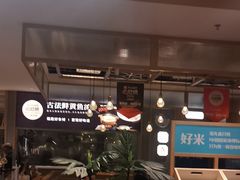 -芸山季·云南山珍菌火锅(人民广场来福士店)