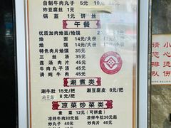 -清真马杰山牛肉汤馆