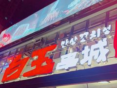 -白玉串城(南六中路店)