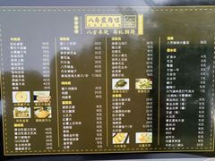 菜单-八乔煎肉馆·丹东特色煎锅(梅林店)