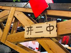 -798音乐烤吧(林西店)