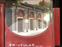 -中共一大纪念馆