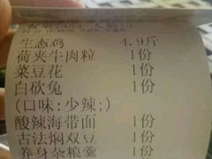 账单-老幺泉水鸡