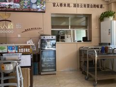 -官人桥番茄米线(温江行署店)
