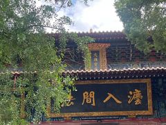 -宝通禅寺