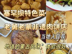 -老舅老蒙肉饼非遗店(一店)