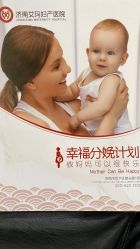 -济南艾玛妇产医院
