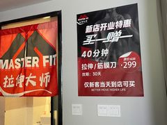 -MASTER FIT 拉伸大师·筋膜刀·西式按摩(上梅林卓悦汇店)