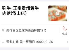 -牛缘村·贵州黄牛肉火锅(西善桥店)
