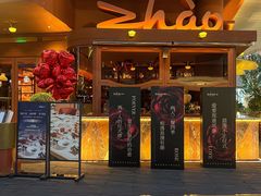 -ZHAO赵·牛扒坊(万象城店)