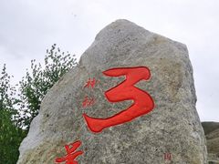 -可可托海景区