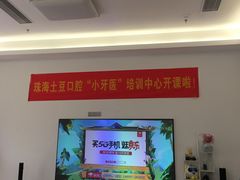 -土豆口腔(凤凰北总店)