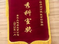 -美年大健康体检中心(牡丹园分院)