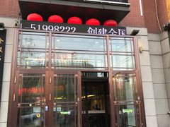 门面-张包铺(关东古巷店)
