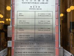 -屯门公共图书馆