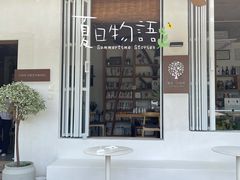 门面-Cafe In Little Forest