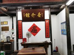 -吾介小籠館