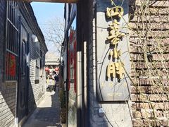 -四喜小胖·北京涮肉(五道营店)