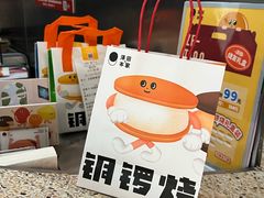 -泽田本家·铜锣烧(TX淮海店)