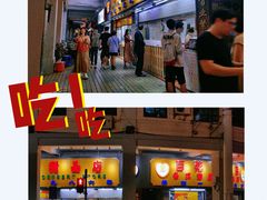 -百花传统甜品店(原址店)