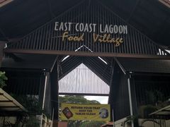 -东海岸人工湖美食村