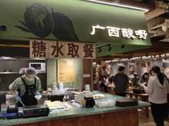 -水平有限广西米粉·广西风味集(五道口店)